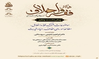 پنجمین پیش‌نشست همایش ملی فقه و اخلاق برگزار می‌شود